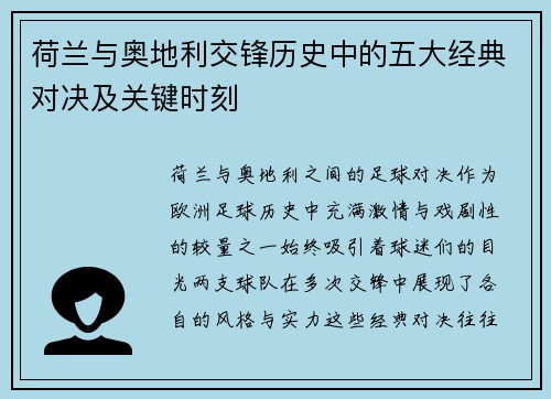 荷兰与奥地利交锋历史中的五大经典对决及关键时刻 荷兰与奥地利交锋历史中的五大经典对决及关键时刻