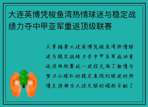 大连英博凭梭鱼湾热情球迷与稳定战绩力夺中甲亚军重返顶级联赛 大连英博凭梭鱼湾热情球迷与稳定战绩力夺中甲亚军重返顶级联赛