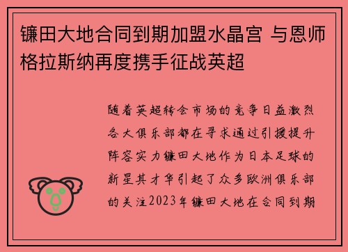 镰田大地合同到期加盟水晶宫 与恩师格拉斯纳再度携手征战英超 镰田大地合同到期加盟水晶宫 与恩师格拉斯纳再度携手征战英超