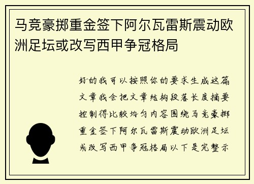 马竞豪掷重金签下阿尔瓦雷斯震动欧洲足坛或改写西甲争冠格局