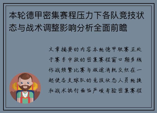 本轮德甲密集赛程压力下各队竞技状态与战术调整影响分析全面前瞻