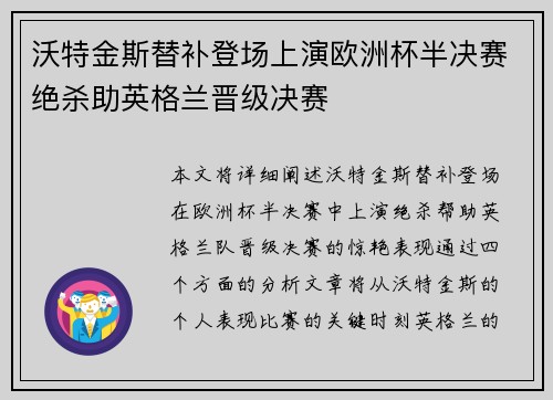 沃特金斯替补登场上演欧洲杯半决赛绝杀助英格兰晋级决赛 沃特金斯替补登场上演欧洲杯半决赛绝杀助英格兰晋级决赛