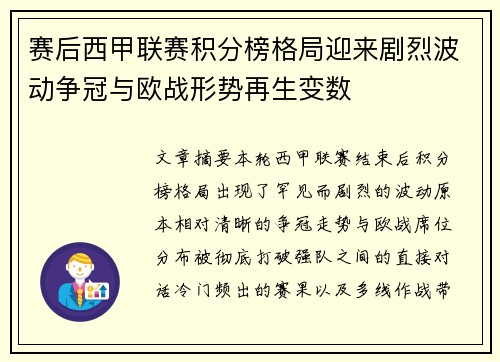 赛后西甲联赛积分榜格局迎来剧烈波动争冠与欧战形势再生变数