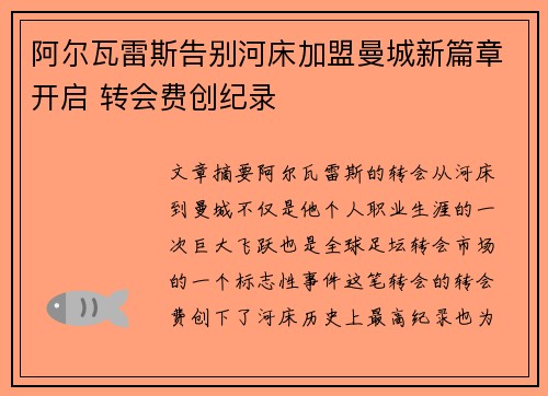 阿尔瓦雷斯告别河床加盟曼城新篇章开启 转会费创纪录
