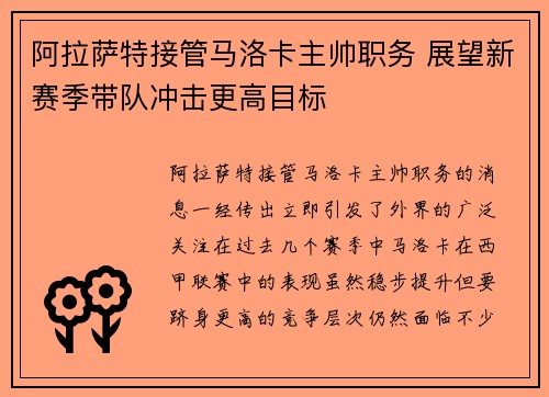 阿拉萨特接管马洛卡主帅职务 展望新赛季带队冲击更高目标