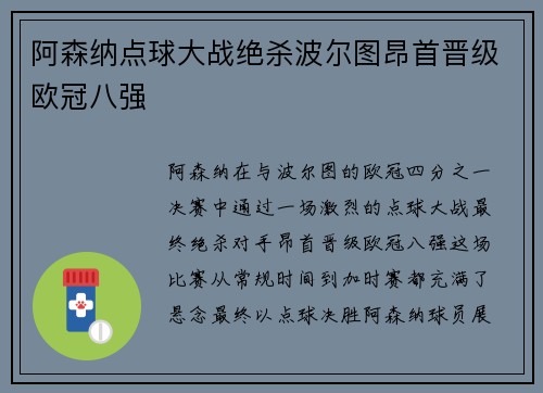 阿森纳点球大战绝杀波尔图昂首晋级欧冠八强